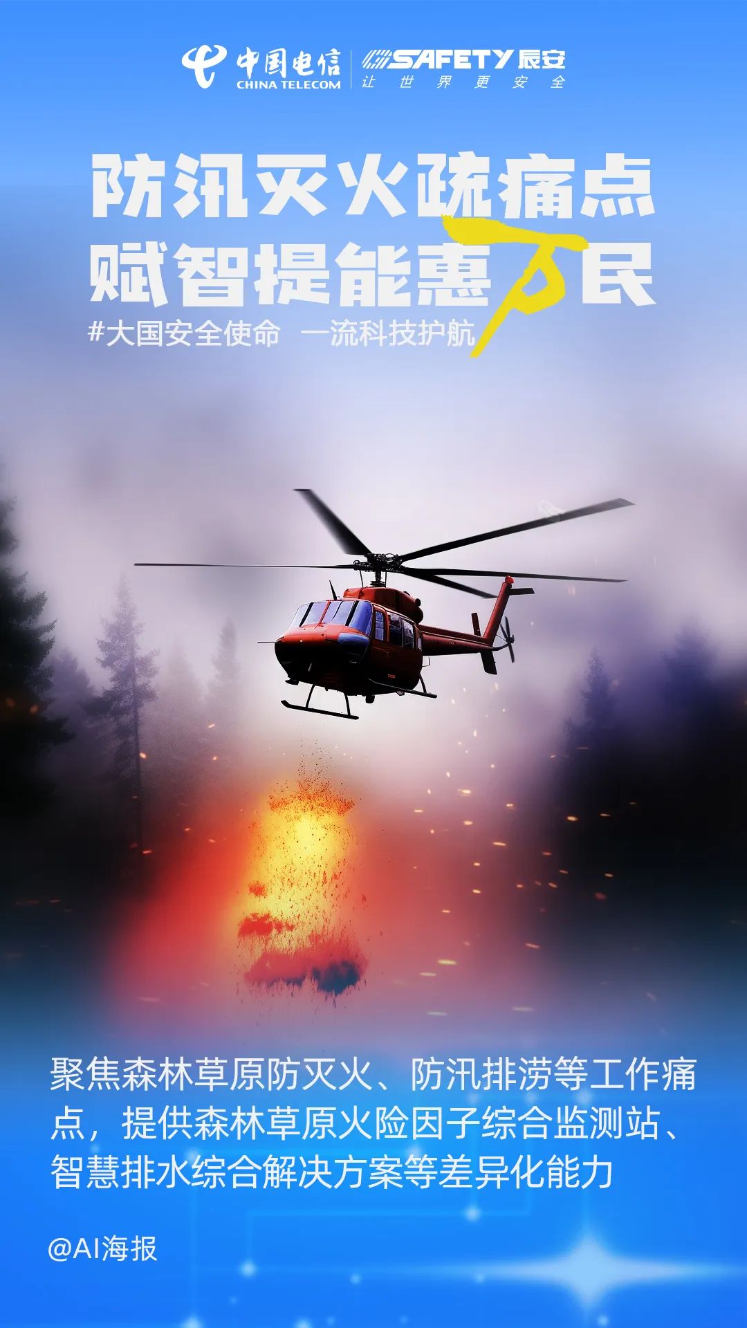 積極響應(yīng)萬億國債項目需求,辰安科技守好防災(zāi)減災(zāi)科技崗! 積極響應(yīng)萬億國債項目需求,辰安科技守好防災(zāi)減災(zāi)科技崗!